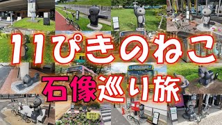 【自転車旅】11ぴきのねこの町「三戸町」へ、青い森鉄道線三戸駅からねこ石像巡りの旅/ Cycling with DAHON Boardwalk in Sannohe town