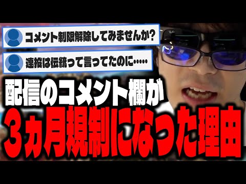 おにや、コメントが3ヵ月制限になっている理由を語る【o-228 おにや】ApexLegends