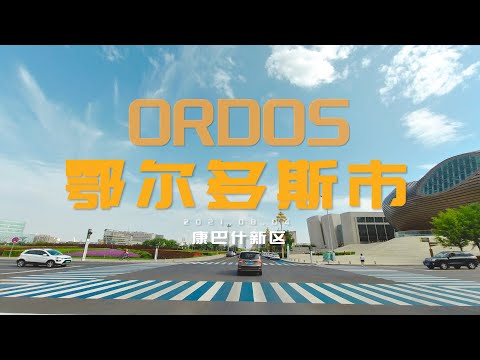 CHINA Ordos Driving video in 4K内蒙古鄂尔多斯市-康巴什新区-行车街景