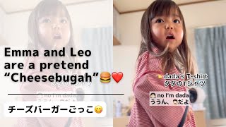 Emma and Leo are pretend cheeseburgers🍔❤️ 斬新なごっこ遊び