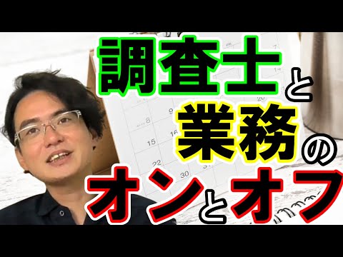 【土地家屋調査士の日常】調査士こざきと新人の質問