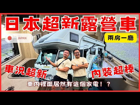 We're Going Camping in Japan with the Camper Van!! Unbox Our Big Camper Van!!