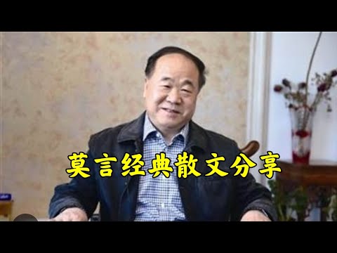 莫言经典散文《拾馒头的父亲》，一句话告别自卑心理！