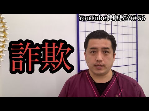 最近聞いた整骨院業界の闇の部分についてお話しします。【YouTube健康教室（56）byはんだ姿勢整体院＠朝倉】