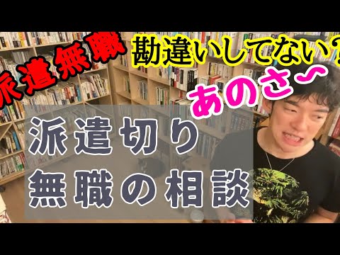 【DaiGo】コロナで派遣切りにあいました！専門スキルを身に着けたいんですが、最善の選択は何でしょうか？【切り抜き】