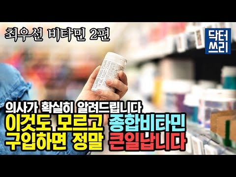 이것도 모르고 “종합비타민” 구입하면 정말 큰일납니다!! feat. 실제 구입방법 소개 [최우선 비타민 2편]