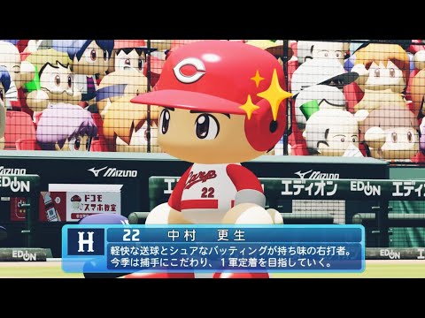 中村"更正"がいればカープ優勝しちゃう説【パワプロ2023】