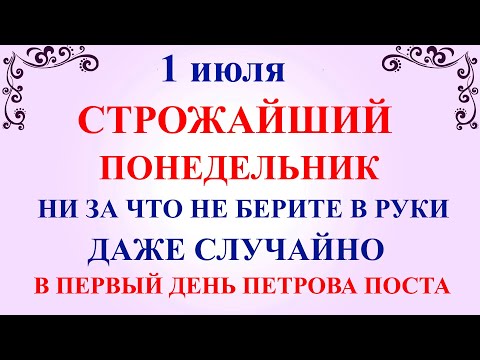 1 июля Ярилин День. Петров Пост. Что нельзя делать 1 июля Ярилин день. Народные традиции и приметы