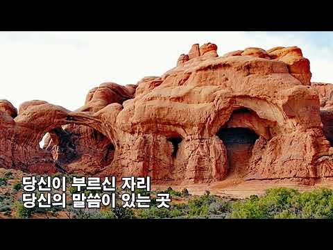 '여전히 빈 들에 있습니다'  (이용백,박홍식,작사,작곡, 찬미워십 박홍식)