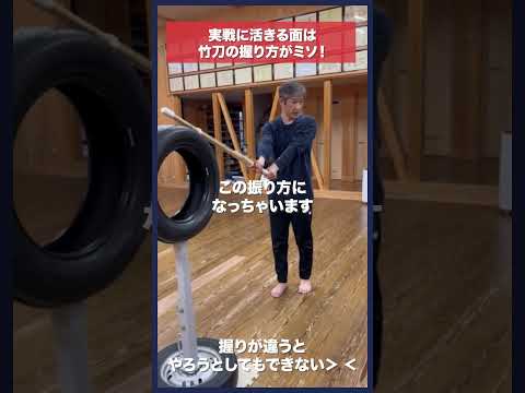 【剣道】実戦に活きる基本の面打ち・握り編 #kendo #shorts