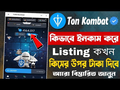 Ton Kombat Kivabe Kaj Korbo | Ton Kombat Listing Date | Ton Kombat New Update