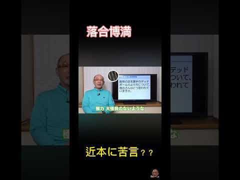 落合博満が近本に苦言？！#落合博満#プロ野球 #近本光司 #近本#阪神タイガース