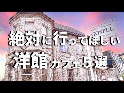 SUB [Kyoto vlog] 5 selections of Kyoto cafe tours [Overseas atmosphere cafe] KYOTO trip