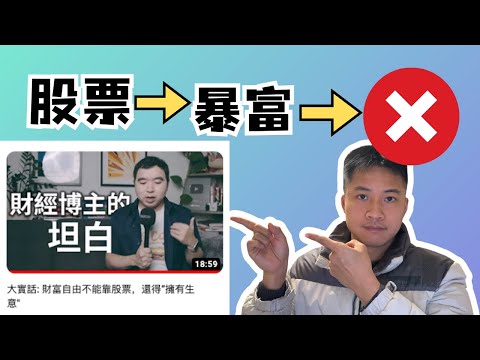 为什么一般人无法从股市翻身