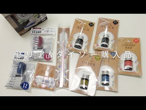 【100均購入品】セリアで見つけた綺麗なガラスペンとインク。実際に使ってみた。回転ラバースタンプ。ダイソーのレトロな昭和風ミニ扇風機。