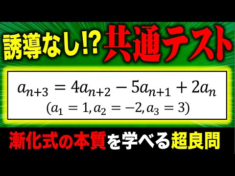 誘導なし共通テストが良問すぎた件【4項間漸化式】