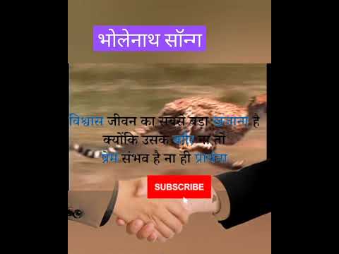 विश्वास जीवन का सबसे बड़ा खजाना||#ternding #shorts_ #whatsappstatus #shortsyoutube