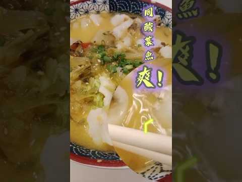 食擔擔酸菜魚 #music #song #eat it