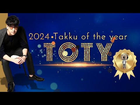 年末特別編！勝手に2024たっくーオブザイヤー【10位～6位】まとめ・作業用・睡眠用【 たっくーtv作業用 】