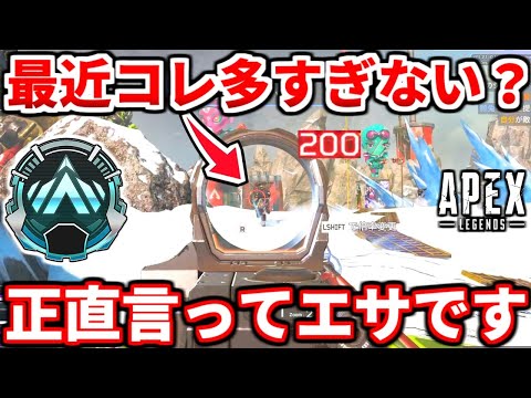 今シーズンのランクでコレやる人多すぎ！ちょっと盛れても上手くなれないよ！強くなりたい人は見るべき【APEX LEGENDS立ち回り解説】