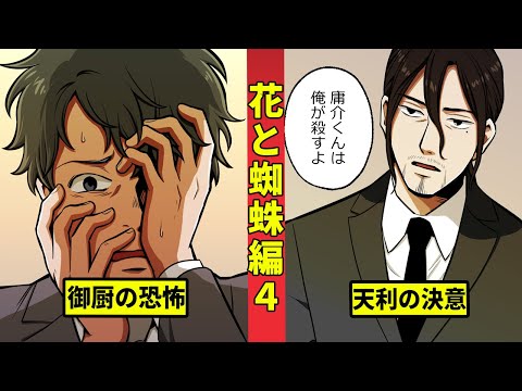 【ニート極道3‐16】歪な約束と命の最後＜花と蜘蛛編４＞