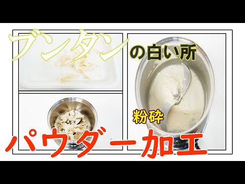 【アルベドパウダー】ブンタンの白い所をパウダー加工（コナッピー）