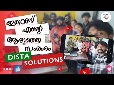 ഇവിടെ നിന്നായിരുന്നു എന്റെ തുടക്കം | എന്റെ ആദ്യത്തെ സംരഭം | Dista solutions #dista #chriztopherzine