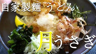 宗像市曲にある【月うさぎ】ガッツリ食べたい方にオススメのうどん屋さん