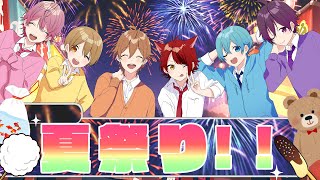 【アニメ遠井さん】この6人の夏祭りがカオスすぎて草ＷＷＷＷＷ【すとぷり】