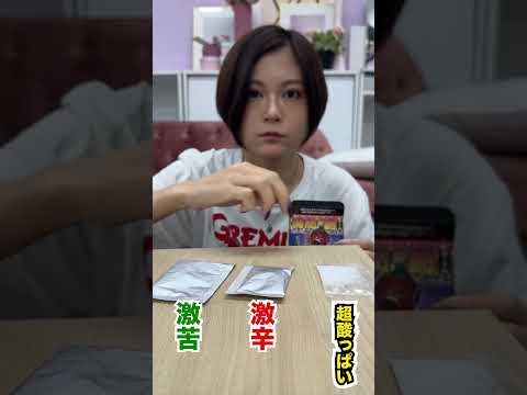 ノーリアクション罰ゲーム 激苦編 no reaction super bitter juice  #shorts #noreaction