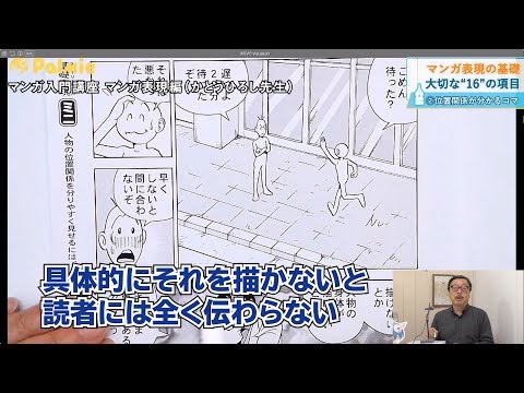 【講座紹介】読者に「伝わる」マンガの描き方とは？｜マンガ・イラストの通信講座Palmie (パルミー)