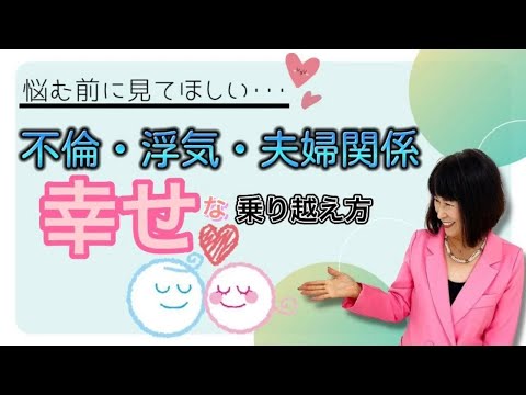 【浮気】不倫・夫婦関係･･･嫌になるだけ損！悩むだけ損！