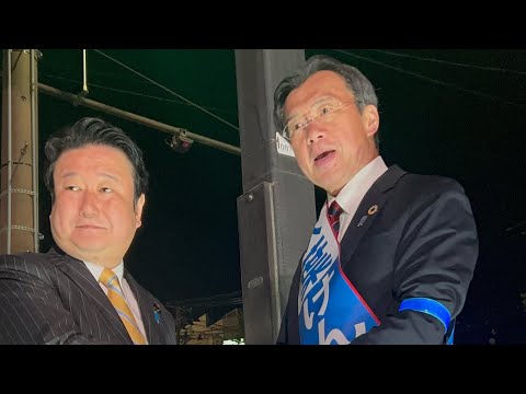 2024衆院選　マイク納め🎤泉警察署前交差点前　秋葉賢也候補・和田政宗参議院議員から魂の叫び