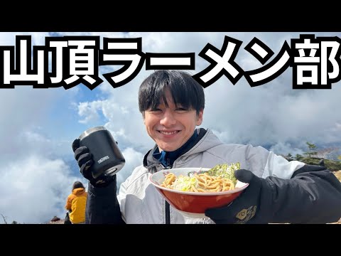 【山頂ラーメン部】ちひろの処女とみ田を山で奪ったった。