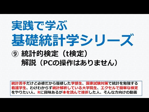 統計的検定