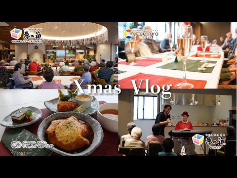 Xmas Vlog～今年も1年ありがとうございました～【KIKOUKAI TUBE】