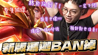 Arena of Valor｜New Marja Must Be Banned! 10-Min Games in Diamond! Guaranteed Nerf Incoming! 【Gary】