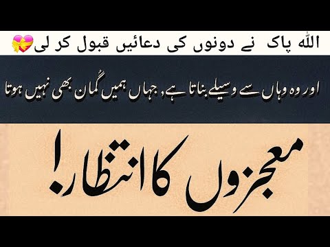 Surah fatiha salatul hajat ic tarhan parhay|❣️ Allah pak ne Mojizon ka intazar khatam kar dia♥️|