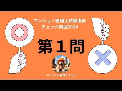 マンション管理士試験直前チェック問題2024 給水設備