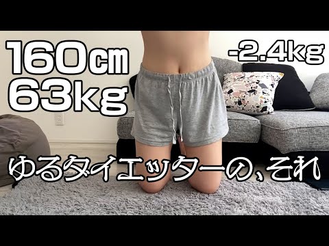 【ぽっちゃり】ゆるくダイエットしてます。