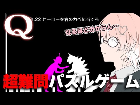 【Q REMASTERED】前回よりレベルがあがった難問に挑戦すんぞ ※アーカイブ残りません【甘夢れむ】