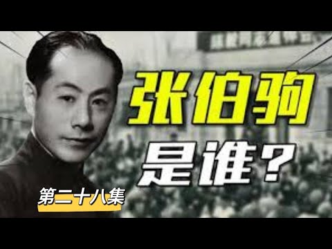 “敗家子”大收藏家張伯駒【28】民國故事