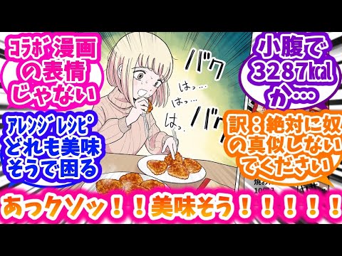 【ドカ食いダイスキ！ もちづきさん】もちづきさん×ニチレイのコラボ漫画に戦慄しつつ影響される読者達の反応集