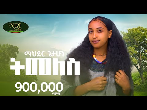 Mahder Getahun  - ማህደር ጌታሁን - Timeles - ትመለስ - New Ethiopian Raya music 2024 (Official Video)