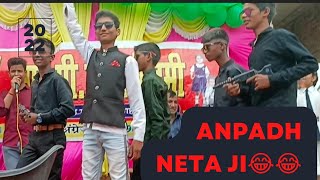 Anpadh neta ji || Funny drama || RPD Academy || laughter unlimited 😀