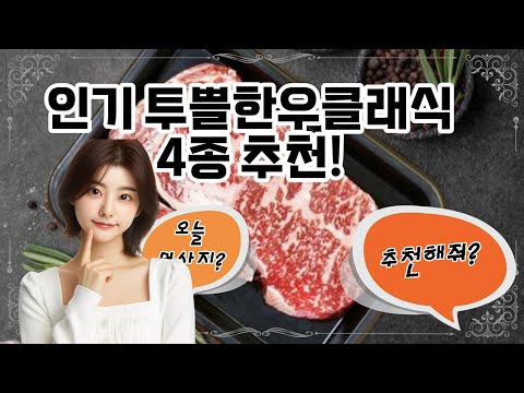 ❤️추천! 투쁠한우클래식❤️ "🥩✨ 투쁠한우클래식으로 미식의 신세계를 경험하세요! 🍽️🔥"