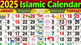 january 2025 Urdu calendar| Islami calendar|hijri calendar 2025| Ajmer ka urs kab| kunde ki niyaz