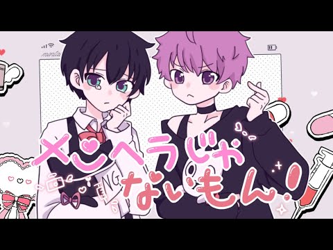 【オリジナルMV】メンヘラじゃないもん！　歌ってみた　拡散NG×TOY