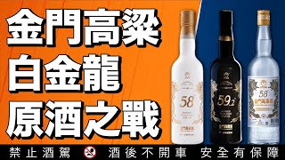 The Battle of the Kinmen Kaoliang Blind Drinking