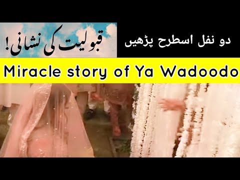 Kiya yeh sign tha ALLAH PAK ka?| Miracle story of Salatul hajat| Miracle of Ya wadoodo❣️💫